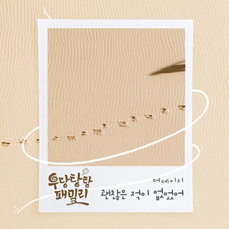 더 데이지 - 괜찮은 적이 없었어 [노래가사, 노래 듣기, LV]