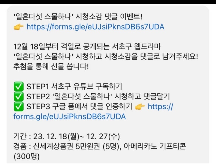  시청소감 이벤트 300명추첨