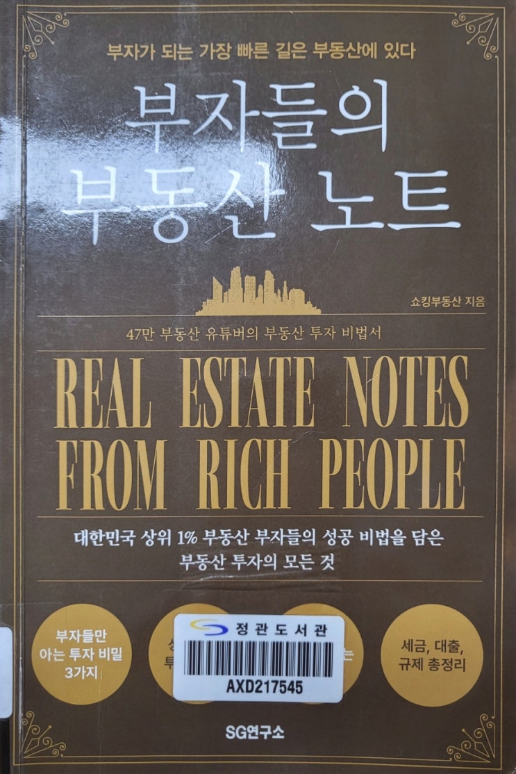  부자들의부동산노트