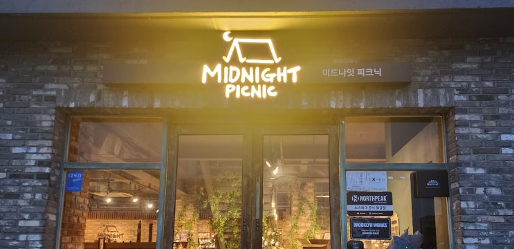  [김포캠핑용품점]김포 프리미엄 캠핑용품점 미드나잇피크닉