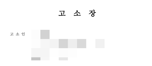  길거리 욕설 모욕죄 고소장 접수 후기
