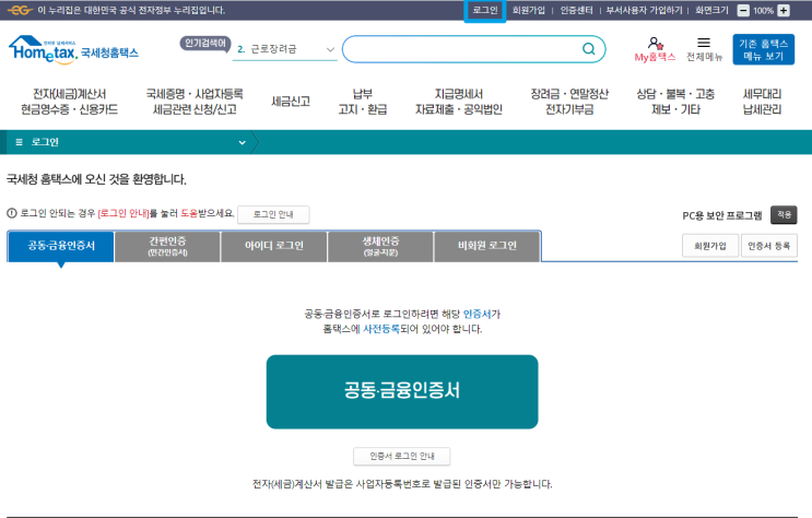  원천징수영수증(근로, 사업소득) 발급 방법