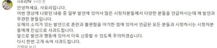 <b>사유리</b>, 성희롱 고백 후 사과문