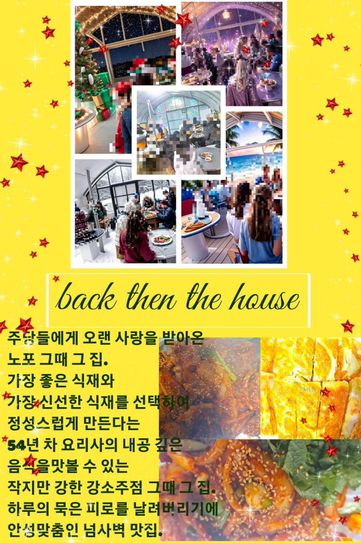  《양평군맛집, 강하면맛집, 강상면맛집》 칭찬을 부르는 양평군 강하면 ‘그때 그 집’―엄선된 좋은 식재료와 주인장의 54년의 요리 비법으로 압도적인 술안주의 참맛을 느끼다.