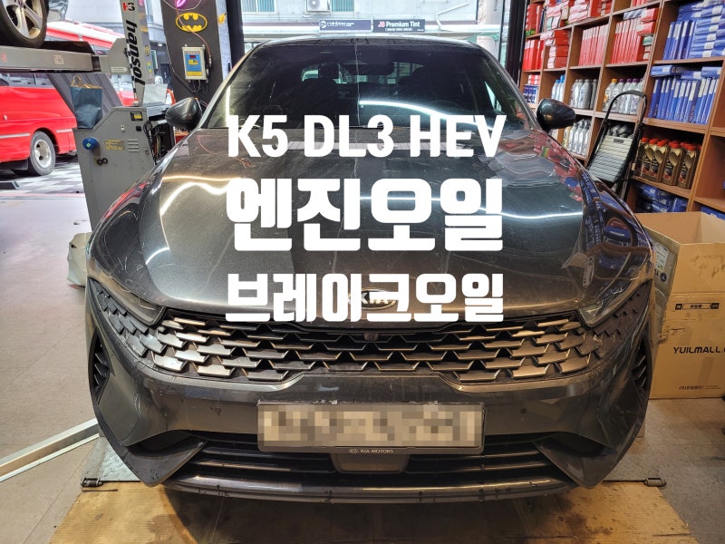 K5 DL3 하이브리드 엔진오일 추천 좀 해주세요!