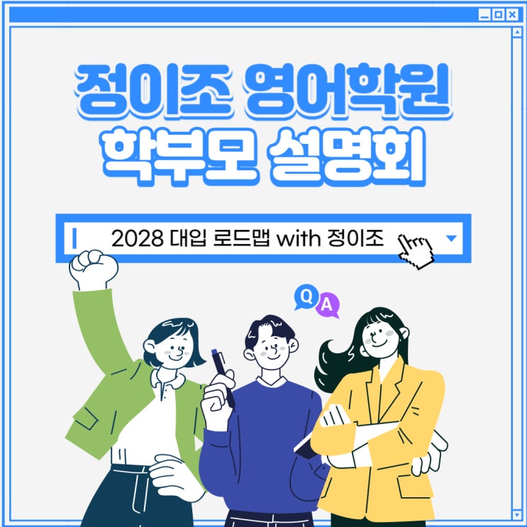 [마포] “2028 대입 로드맵” 학부모 설명회 개최