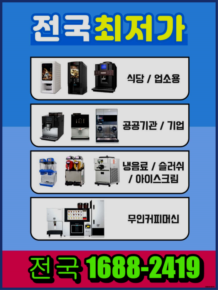  남창동,청호리원두커피머신단기렌탈   받아가세요