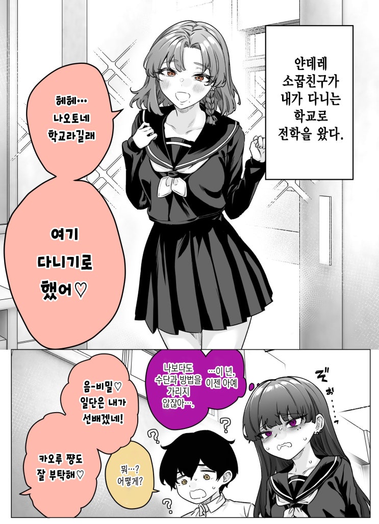 절대로 질 수 없는 얀데레 여자친구 - [오리지널 만화][웹코믹]