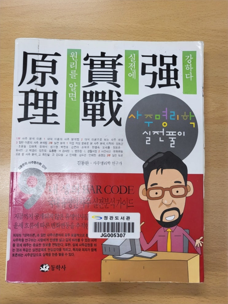  사주명리학실전풀이