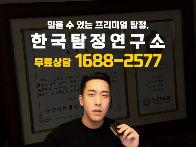  서울 강남 서초 흥신소 최승한 탐정사무소 합리적인 비용