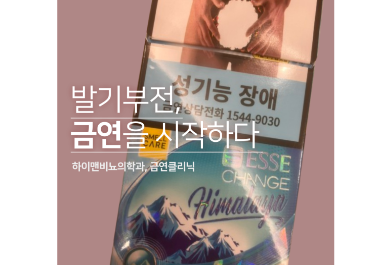 광주 발기부전, 금연치료지원사업 혜택받고 금연하는법!(with 바레니클린)