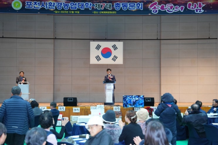  포천시환경농업대학 제7대 총동문회 송년의 밤