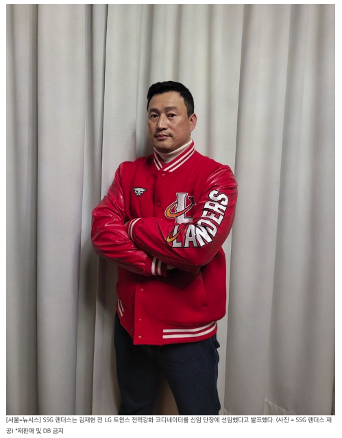  난세에 중책…김재현 SSG 단장 "진정성 갖고 팬들에게 다가가겠다", 뉴시스, 2023.12.17 08:00:00