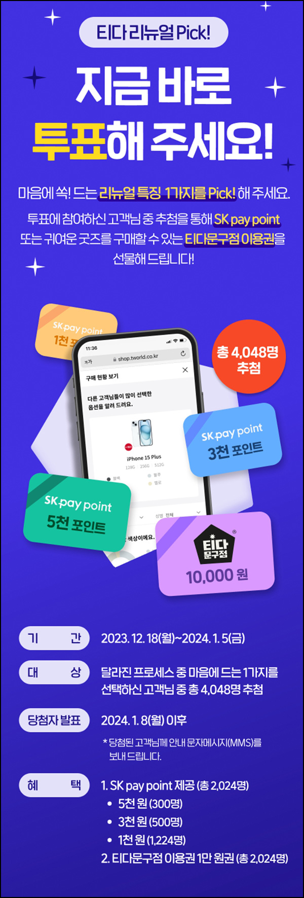 T 다이렉트샵 리뉴얼 투표 이벤트(SK pay 포인트 1천p등 4,048명)추첨 T 다이렉트샵 리뉴얼 투표 이벤트(SK pay 포인트 1천p등 4,048명)추첨