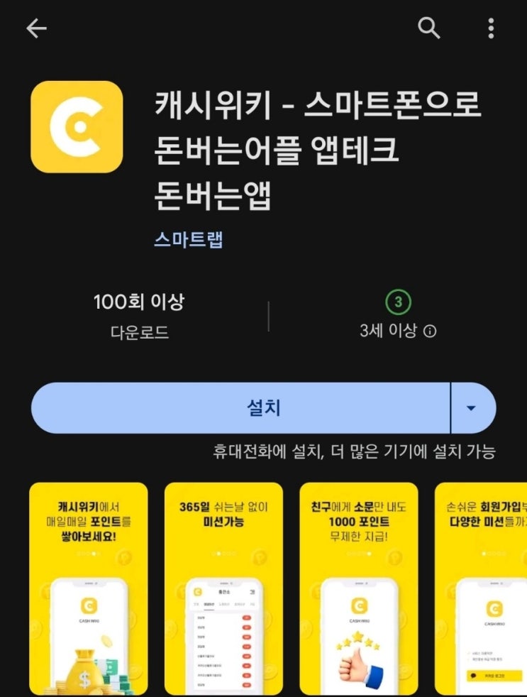  티끌 모아 앱테크 117탄:캐시위키/미션형 앱테크