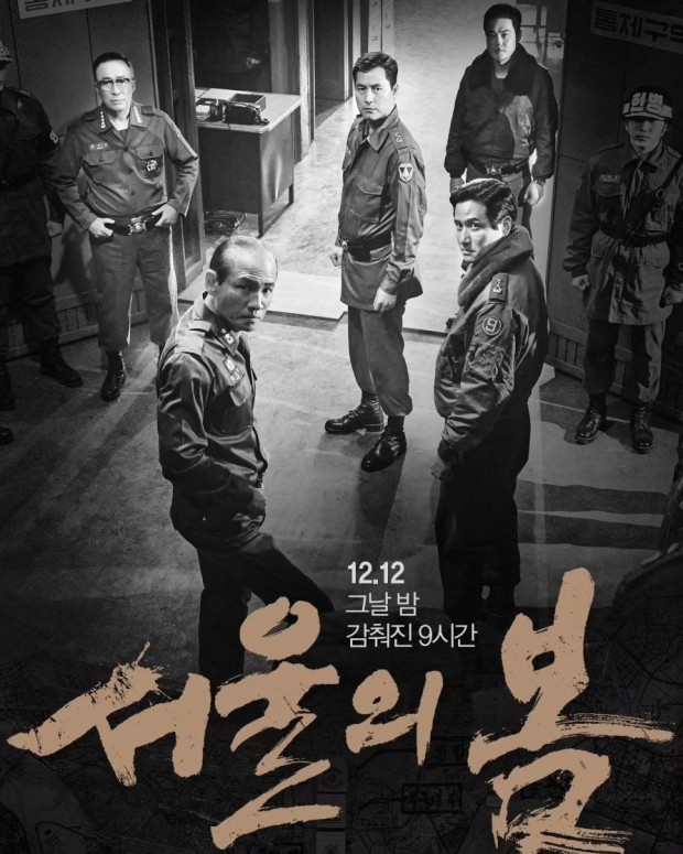 서울의 봄 900만 돌파 27일만에 전두광 황정민 정우성 5시간 감독판 서울의 봄 900만 돌파 27일만에 전두광 황정민 정우성 5시간 감독판