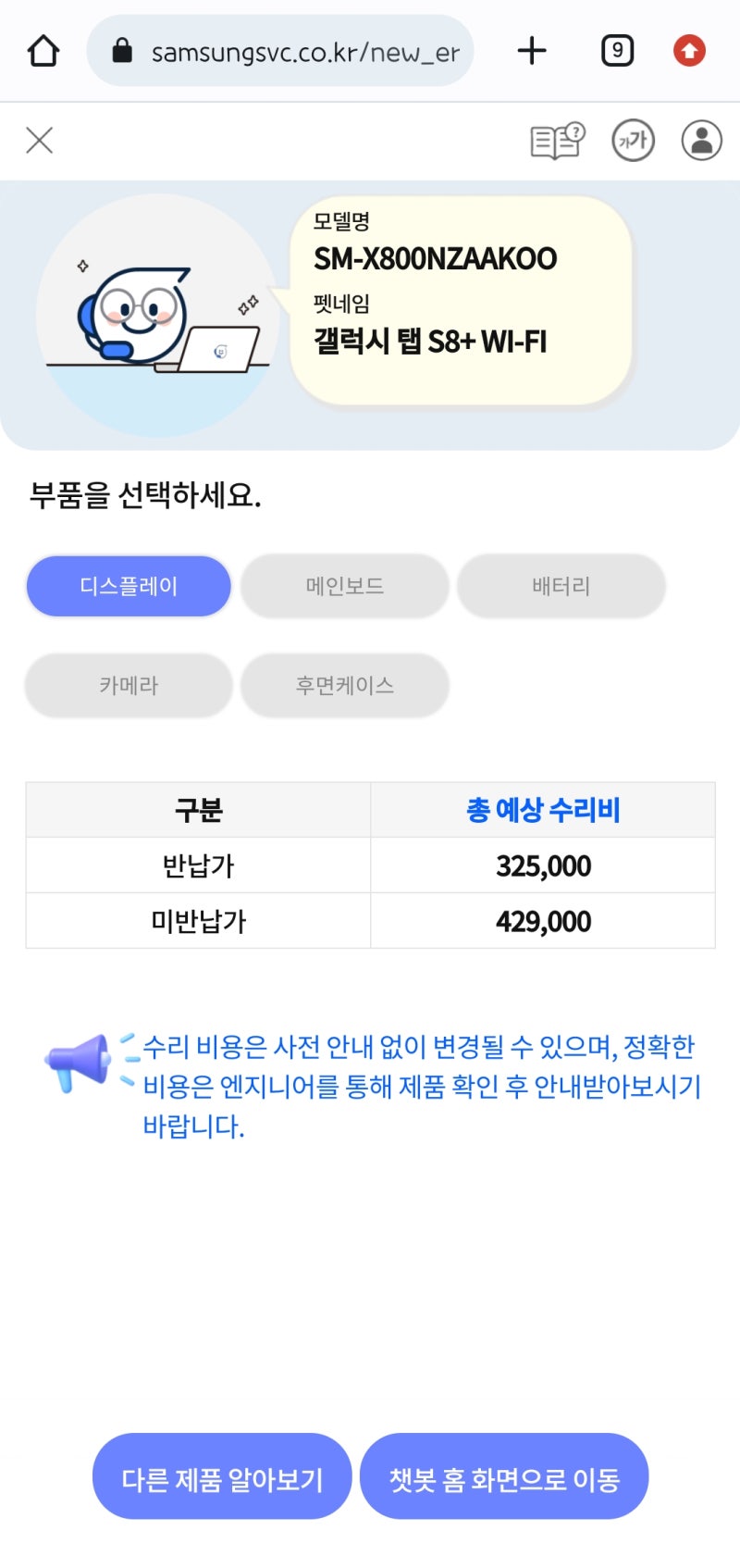 [삼케플] 갤럭시탭 s8플러스 액정 수리 후기(+추가 팁)