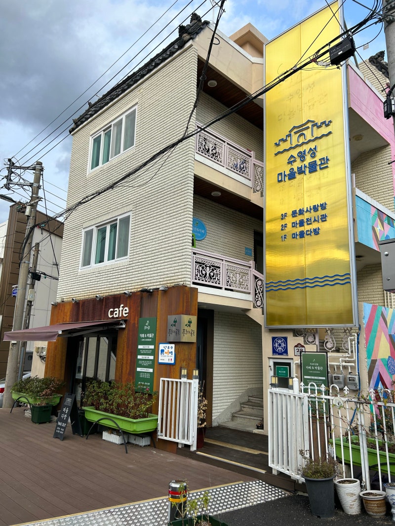 도도수영 뉴딜사업으로 다시 태어난 수영 : 네이버 블로그