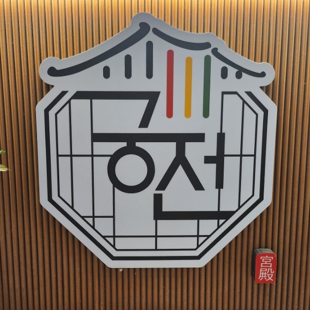  해물이 끝도 없이 나오는 아산 칼국수 맛집 궁전해물칼국수