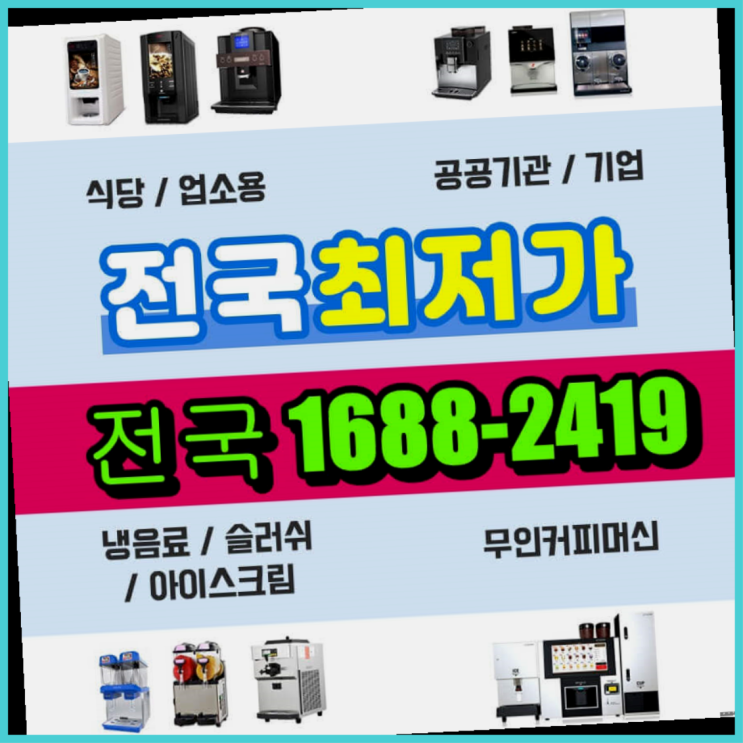  대리점창업 / 창업마케팅 창업  부산무인카페 알아보신다면 진리!!