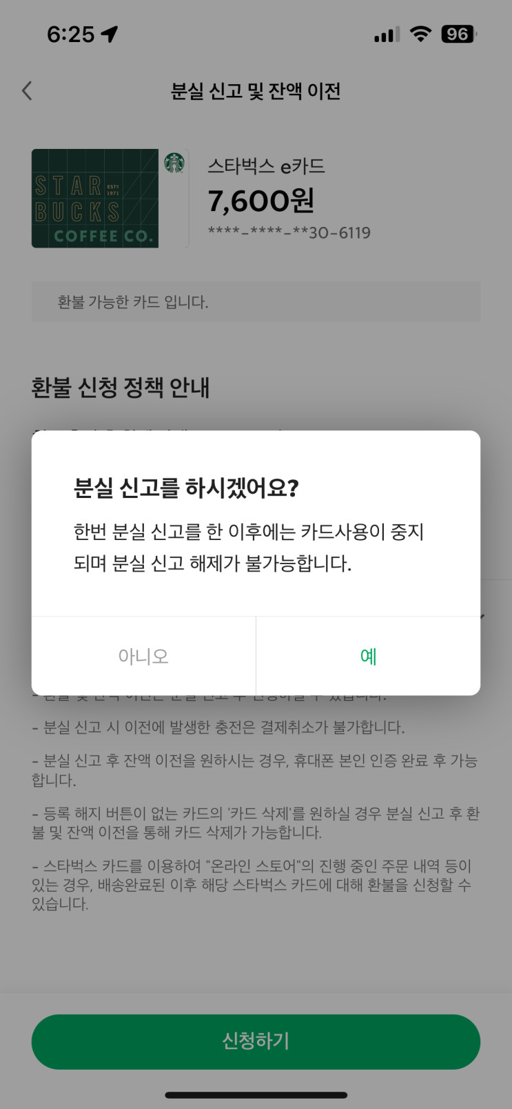  스타벅스 카드 잔액이전, 금액합치기 진짜 될까?