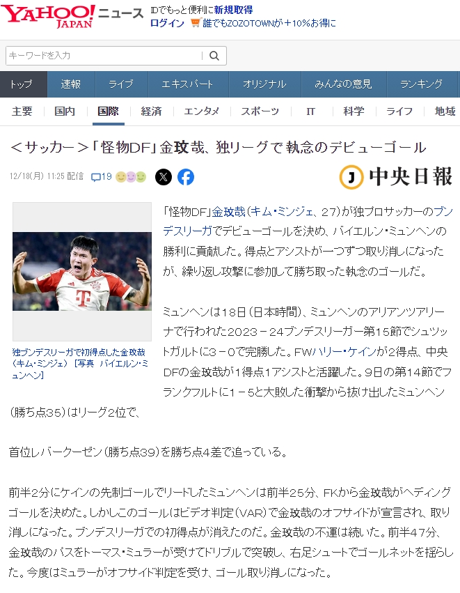 [JP] 괴물 수비수 <b>김민재</b> 1골(데뷔골) 1<b>도움</b> <b>폭풍</b>활약! 일본반응