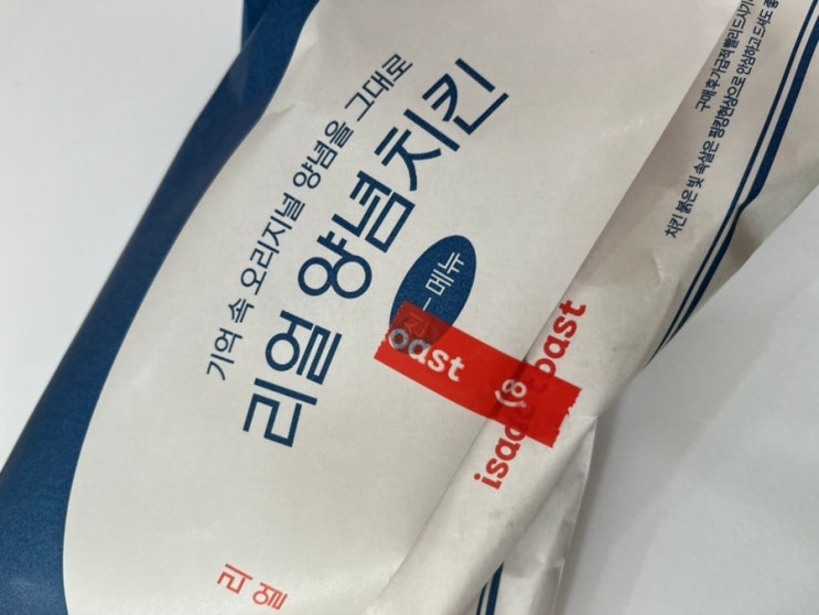  이삭토스트 리얼양념치킨 단품 세트가격 후기