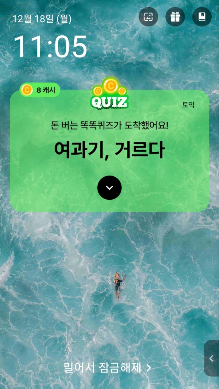  앱테크 추천! 잠금 화면으로 영어 공부 하고 돈 버는 어플 똑똑보카