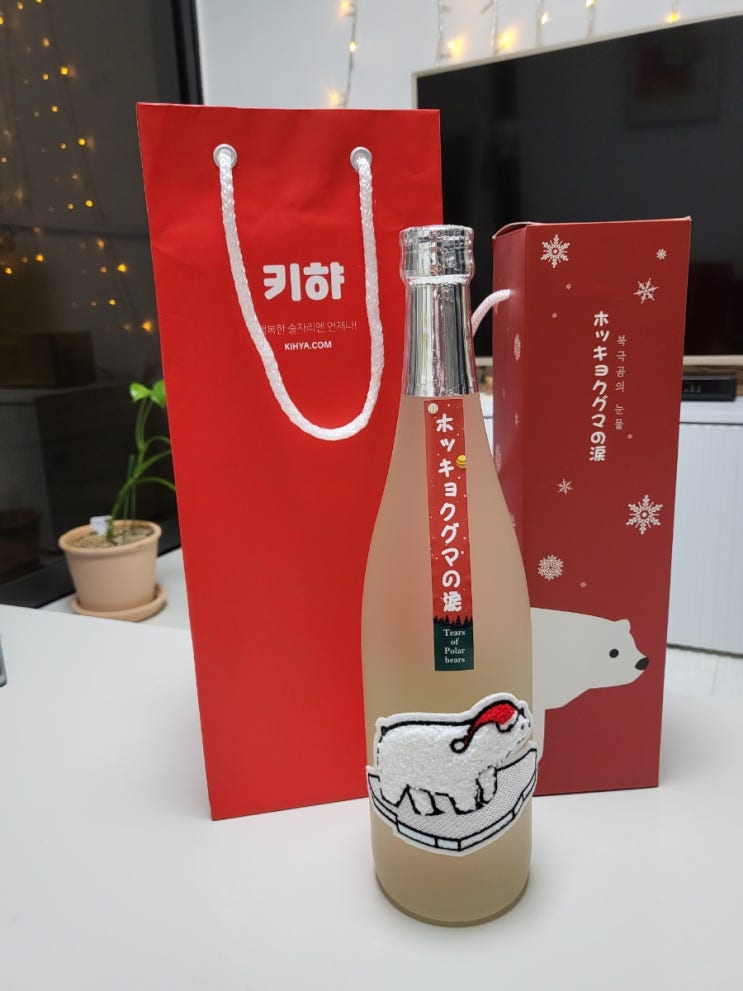  [키햐] 앱으로 북극곰의 눈물 크리스마스에디션 사케 구매했어요!