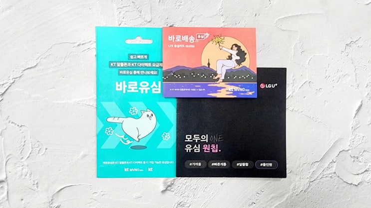  선불폰 개통 방법 쉽게 따라 하기