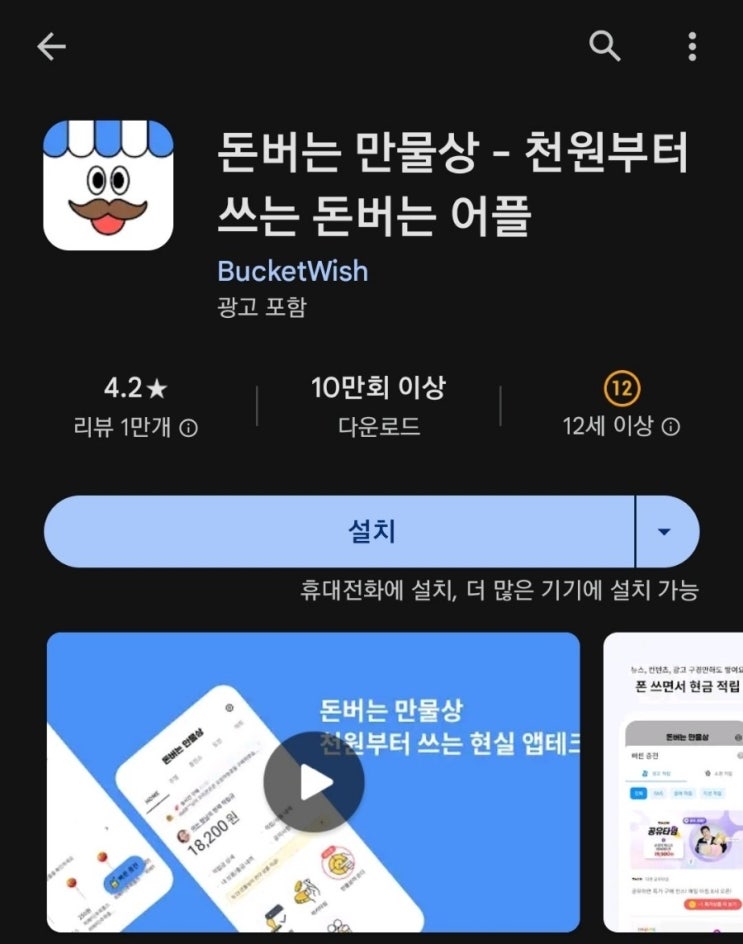  티끌 모아 앱테크 120탄:돈버는 만물상