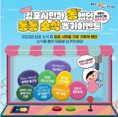 김포시, 무료 경품 이벤트, 앱테크, 댓글, 기프티콘, 쿠폰, 스타벅스, 공짜 받기 ( ~ 12월 22일) : 줍줍, 푼돈모으기, 짠테크, 추첨, 커피, 퀴즈