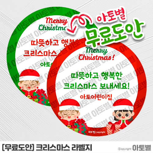  [무료도안] 어린이집&유치원 크리스마스 라벨지 무료도안 자료 공유 •̀.̫•́