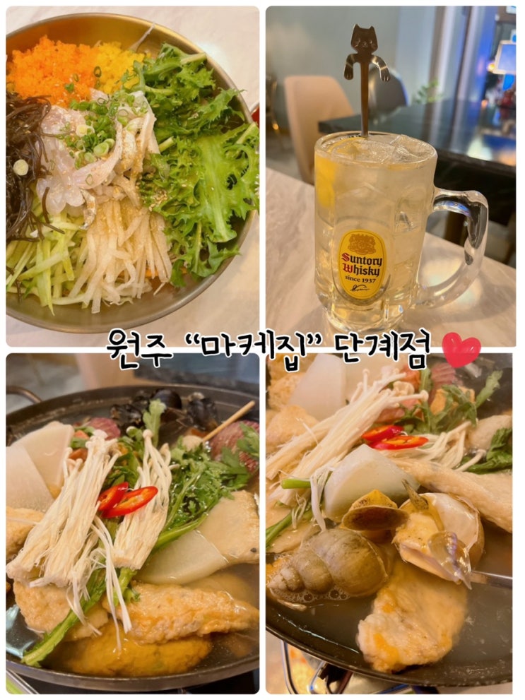  싱싱한 해산물 본연의 맛을 느낄 수 있었던 레트로한 감성 인테리어! 단계동 맛집 "마케집 원주점"