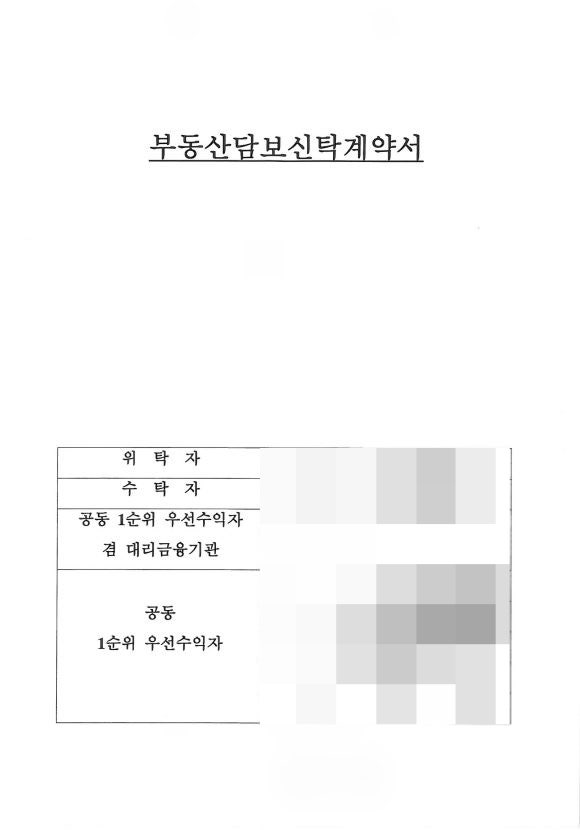  [신탁-부동산담보신탁] 계약 체결 후기 담보신탁 PF 부동산담보대출 담보신탁 우선수익권 수익권증서 금융 부동산금융 신탁보수 담보신탁보수
