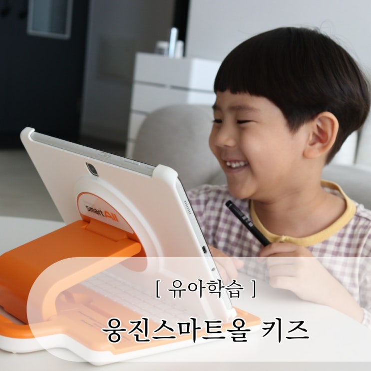  유아학습 웅진스마트올 6세 한글공부 한글자음모음 쓰기
