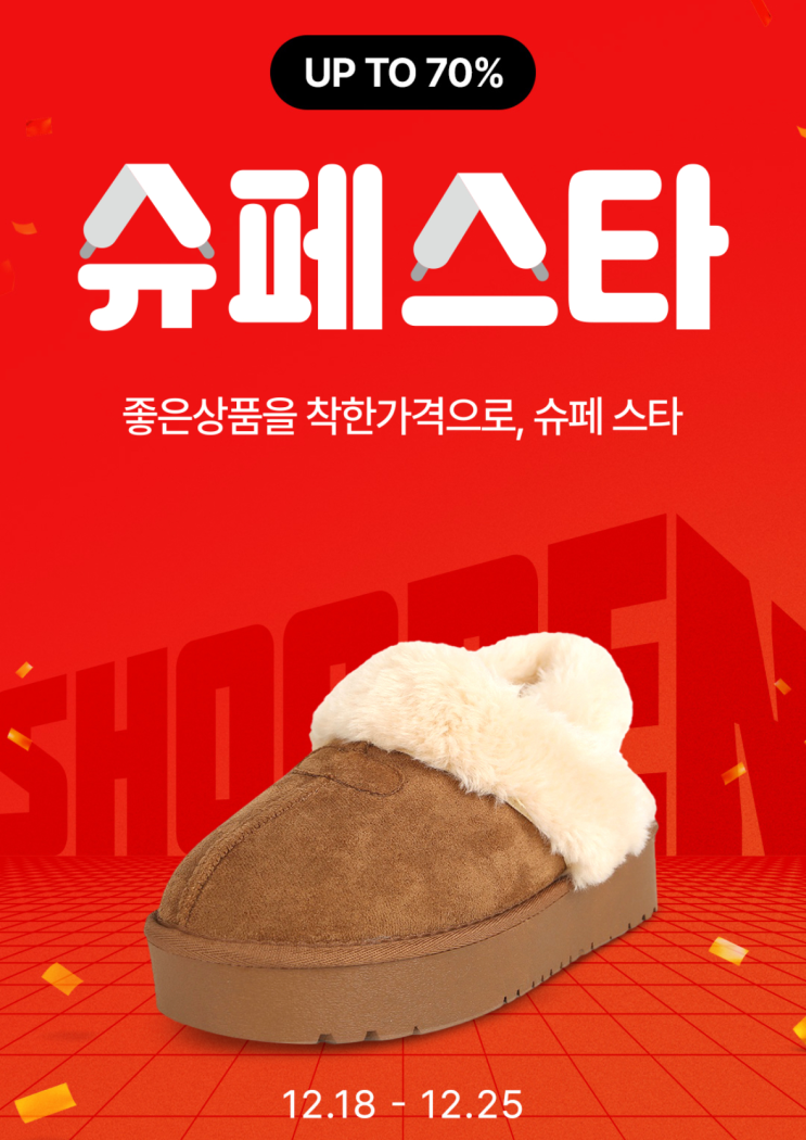  최대 70% ! 슈펜 양털.패딩 슈즈 / 방한화 / 이어머프 / 퀄팅백, 토트백 특가