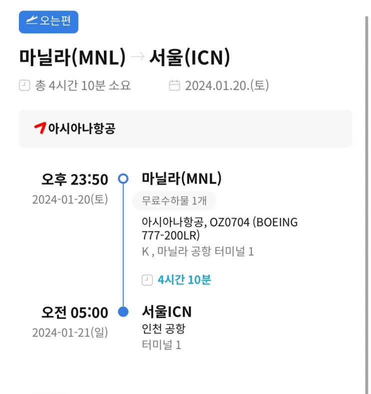  엘니도 코론 자유여행 경비- 왕복 환승 비용 항공권 예매, 여행자 보험, 수화물 규정- 참 좋은 여행
