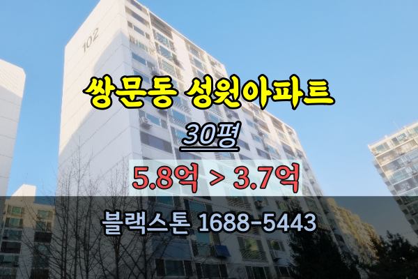 쌍문동아파트 경매 성원상떼빌 30평 도봉구 4억