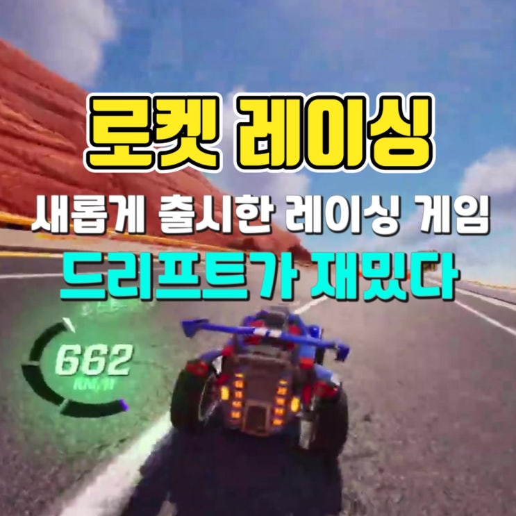  [에픽 게임즈] 로켓 레이싱(Rocket Racing) 출시 (플레이 무료, 유료 아이템 존재)