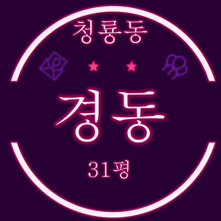  부산금정구경매 청룡동 경동아파트 31평