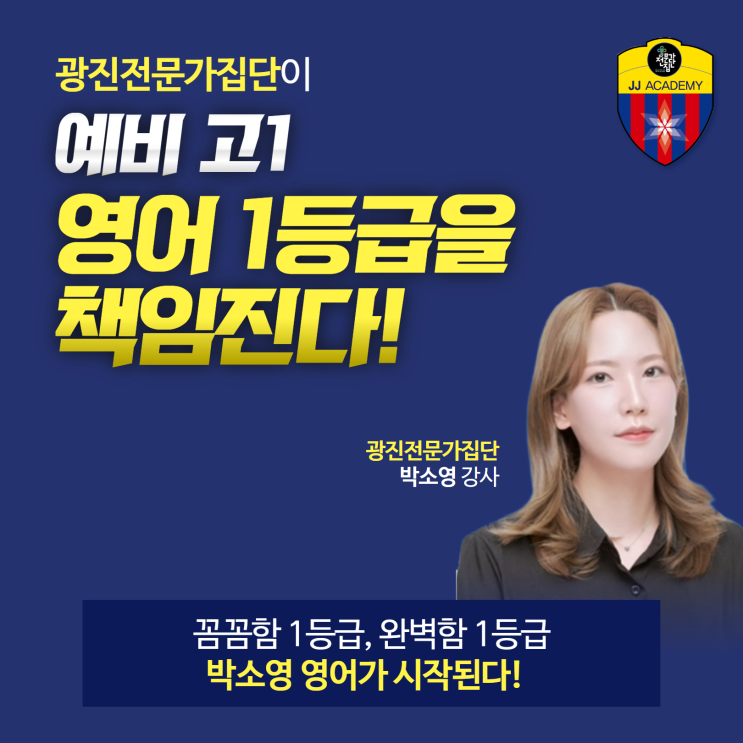  광진구 고등 영어 학원 내신과 수능을 한번에!