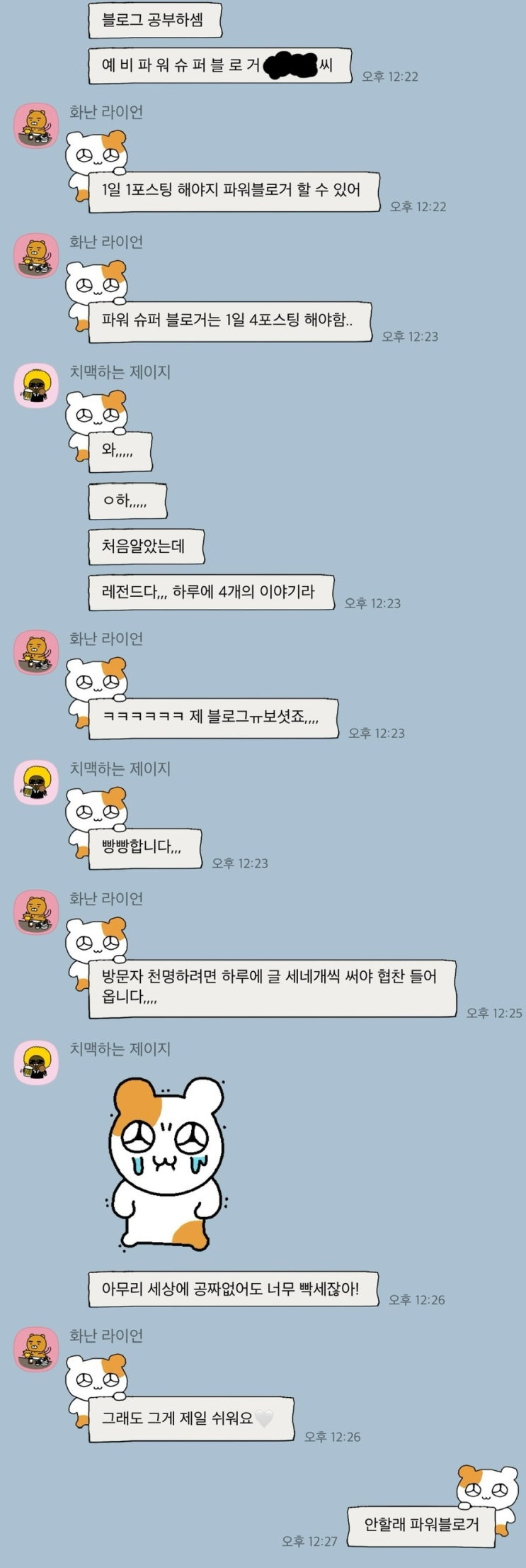  파워블로거 탈퇴합니다