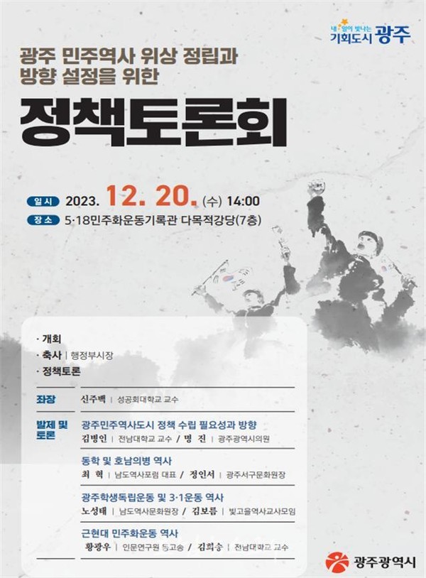  광주5·18기록관에서 민주역사 위상정립·방향설정 정책토론회 개최