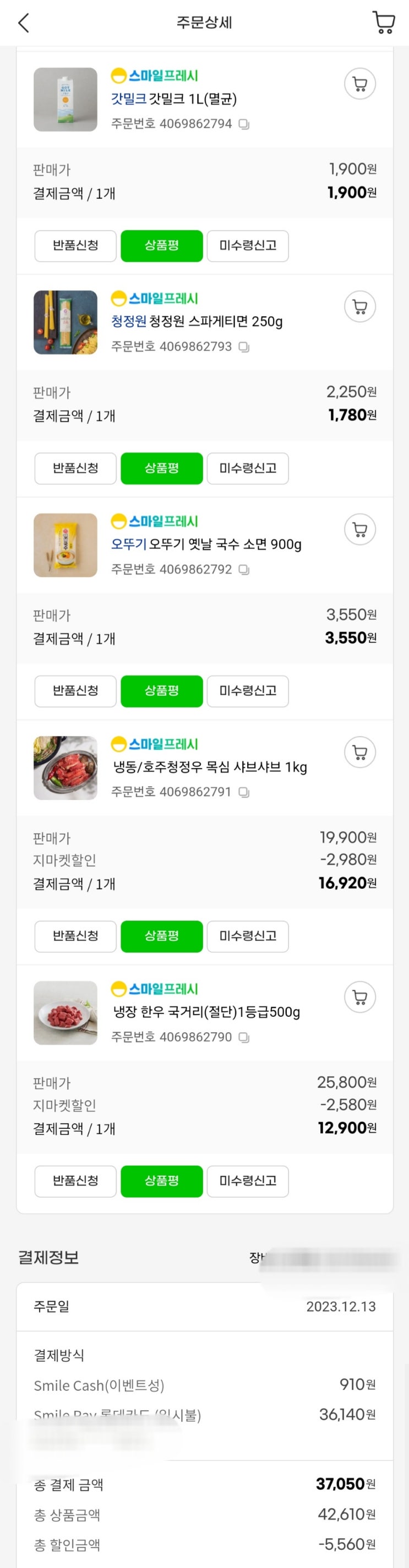  12월 소소한 장보기와 노력하는 신혼집밥