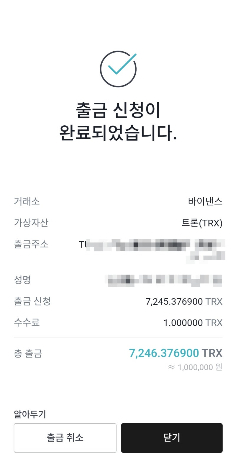 빗썸 트론 구매 바이낸스 전송 USDT 코인 교환 : 네이버 블로그