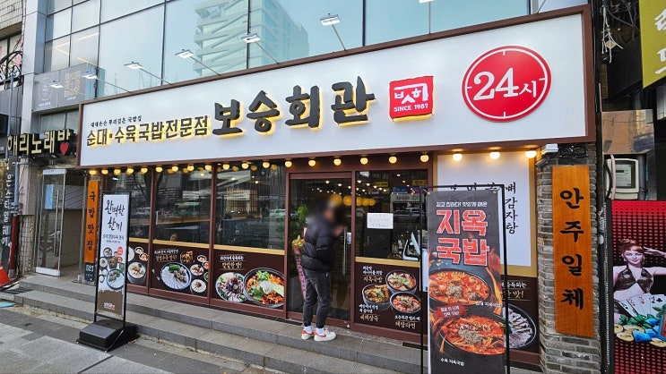 신논현역 한식 맛집 5곳 솔직후기
