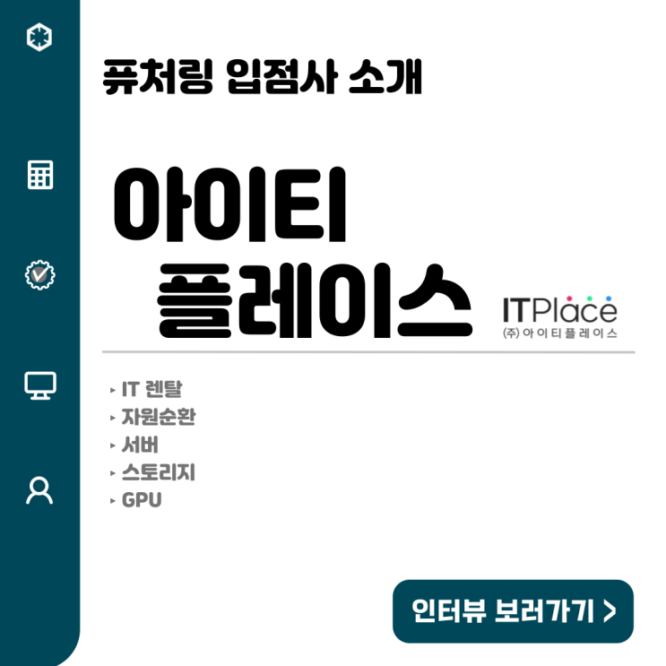  퓨처링 입점사 소개-아이티플레이스