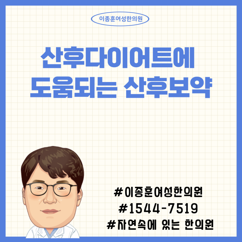 산후다이어트에 도움되는 산후보약