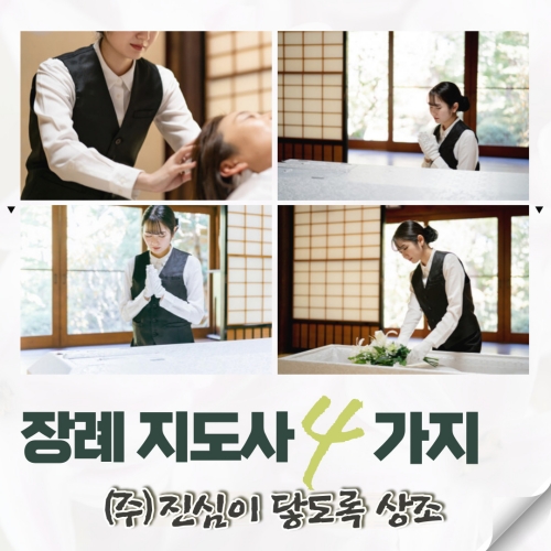  장례식장 후불상조 4일장을 3일장으로 바꿀 수 있는 상조회사